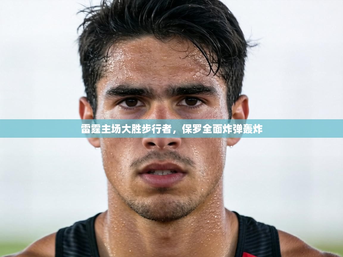 雷霆主场大胜步行者，保罗全面炸弹轰炸  第2张