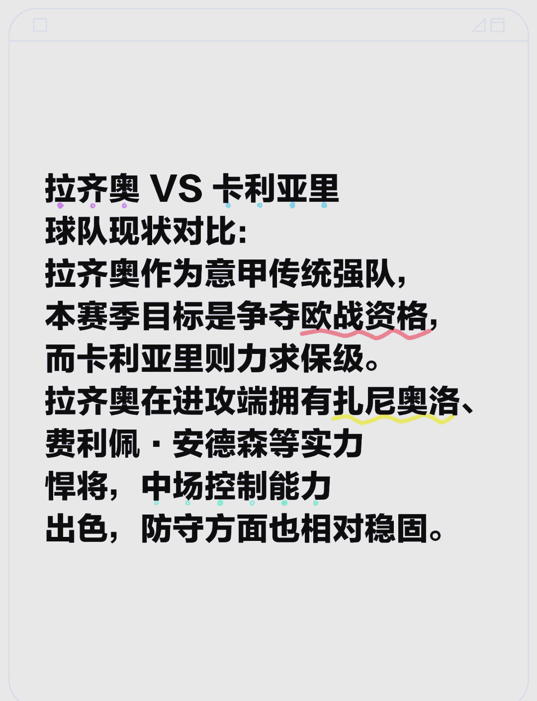 包含卡利亚里主场击败拉齐奥，攀升积分的词条