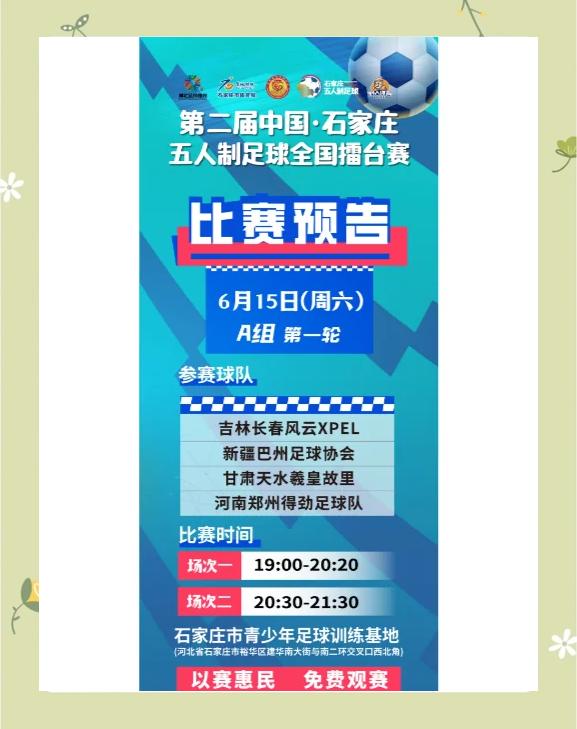 一场豪华的足球盛宴正酝酿中！的简单介绍