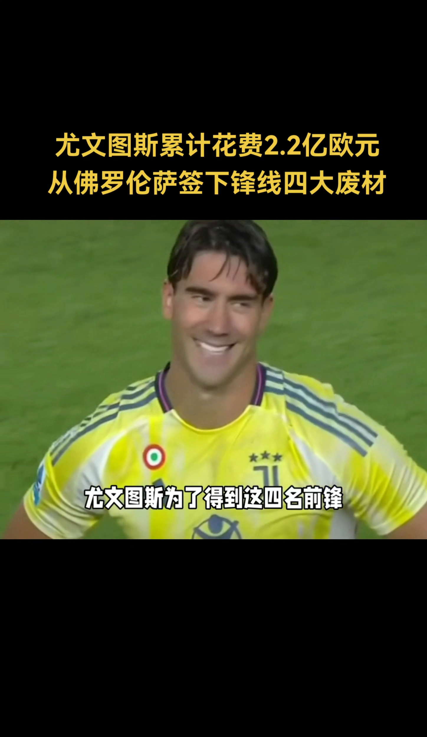 尤文图斯客场逆袭，球队士气大振
