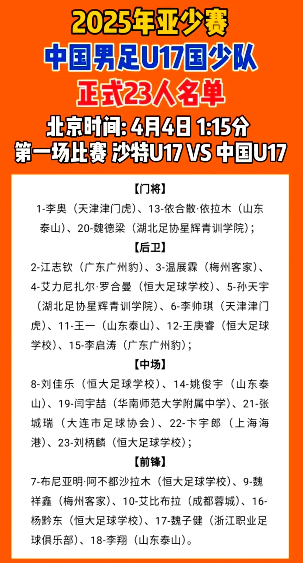 国际赛事中球队的技战术调整值得关注的简单介绍