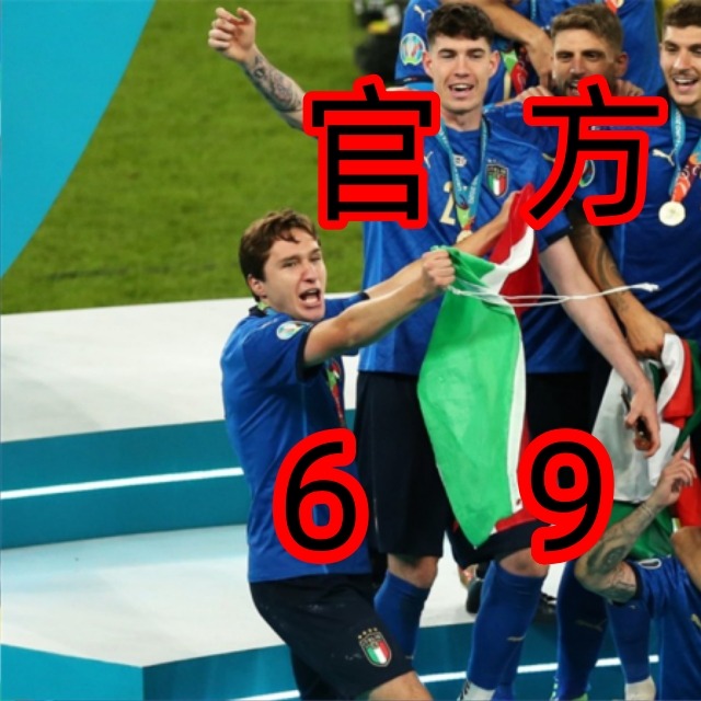 欧洲足球盛事即将开启，球迷期待揭晓